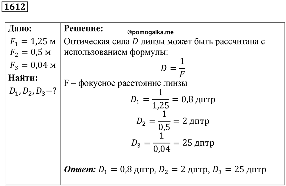 Задача №1612 — решение 1