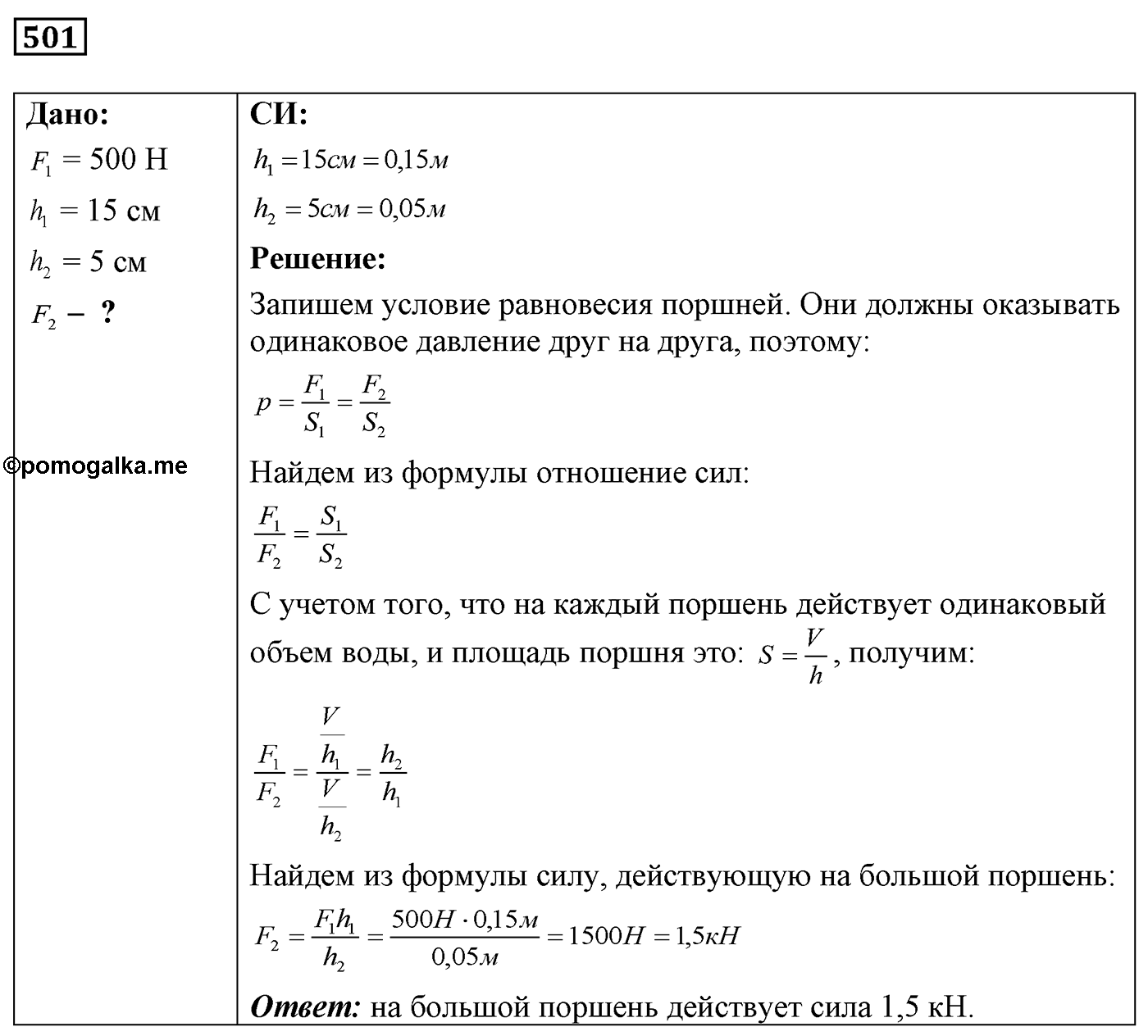 Задача №501 — решение 1