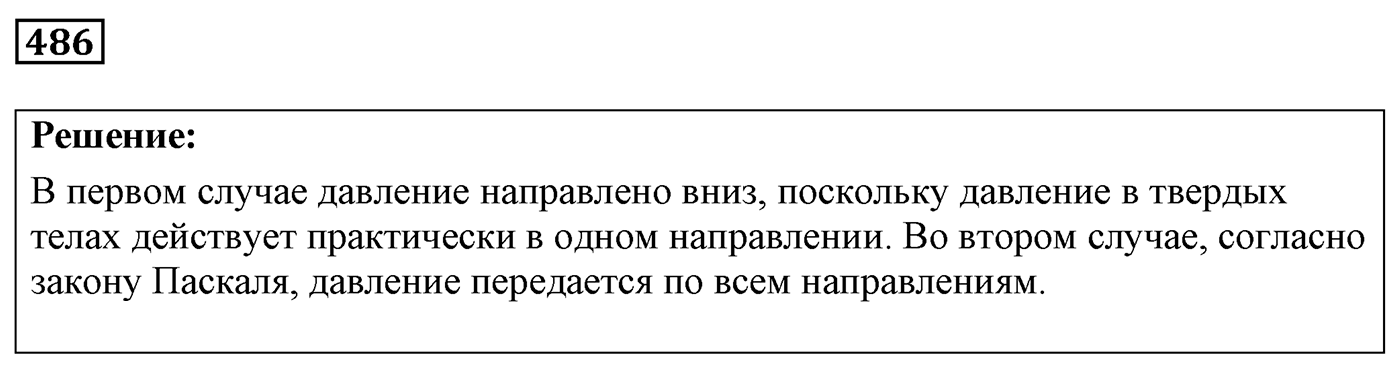Задача №486 — решение 1