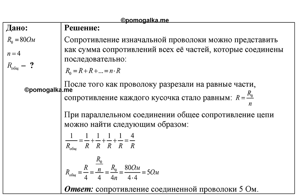 Номер 55.23 — решение 1