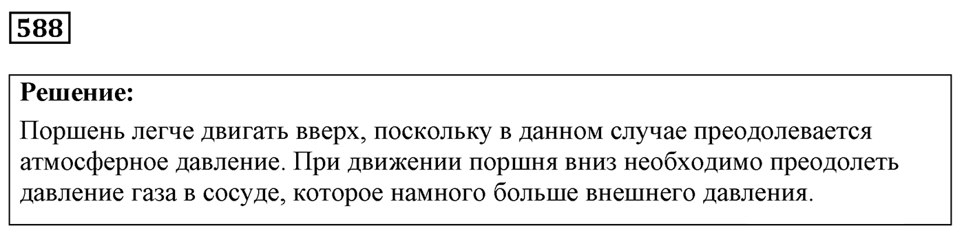 Задача №588 — решение 1