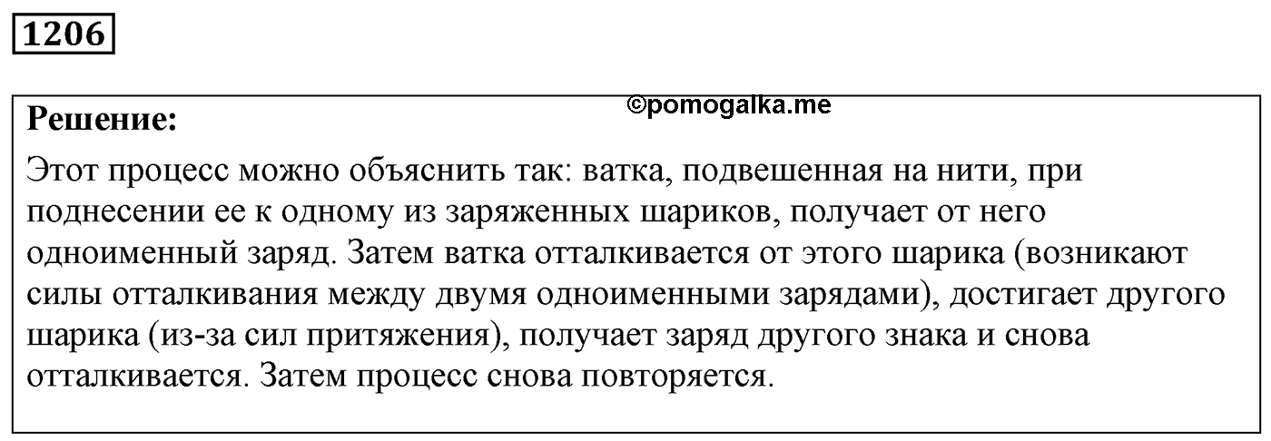 Задача №1206 — решение 1