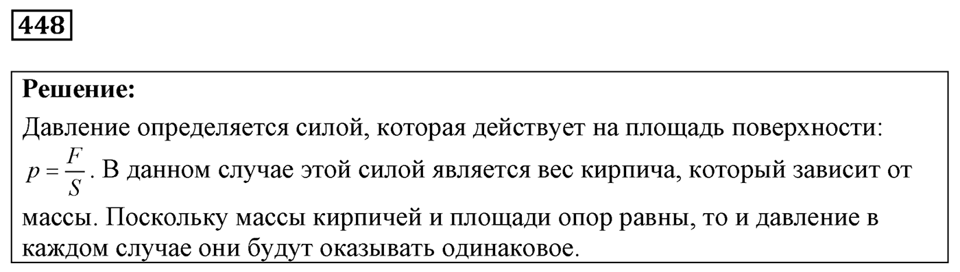 Задача №448 — решение 1