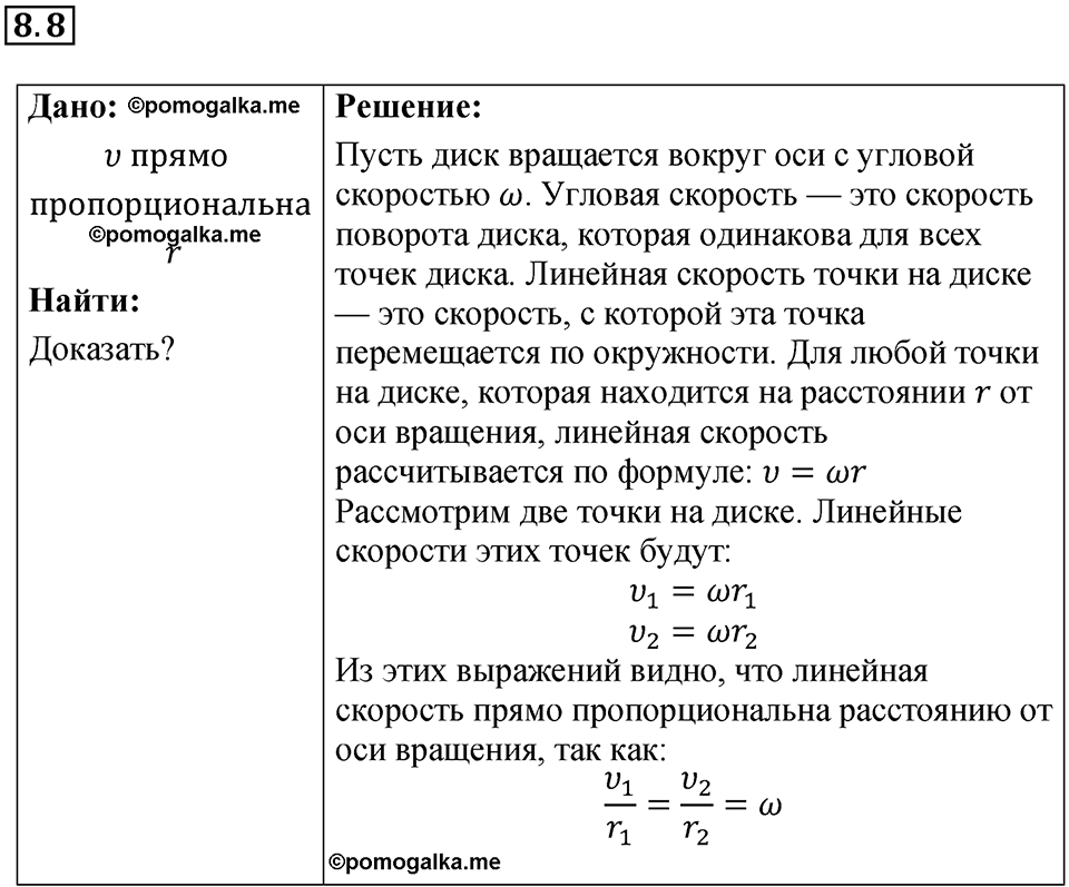 Номер 8.8 — решение 1