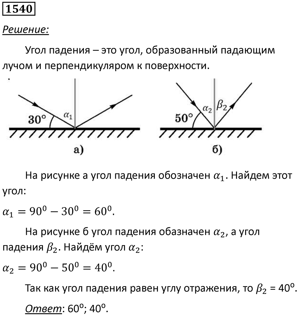 Задача №1540 — решение 1