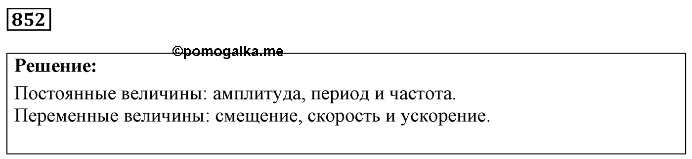 Задача №852 — решение 1