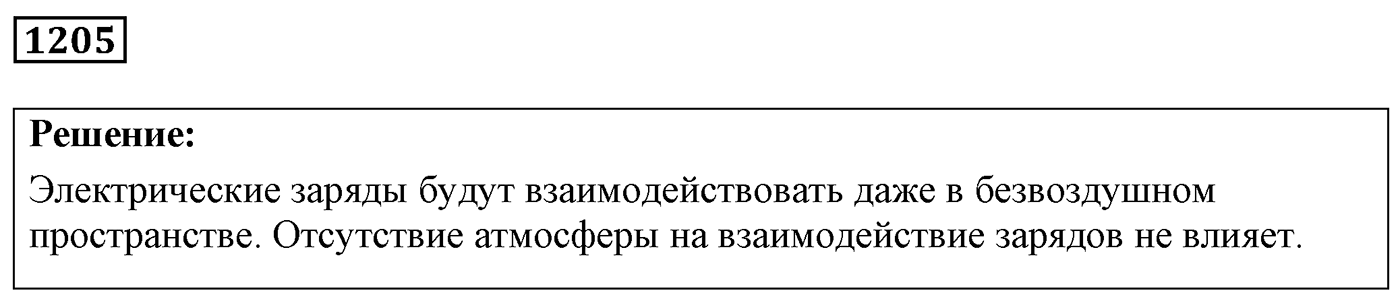 Задача №1205 — решение 1