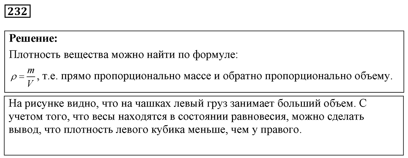 Задача №232 — решение 1
