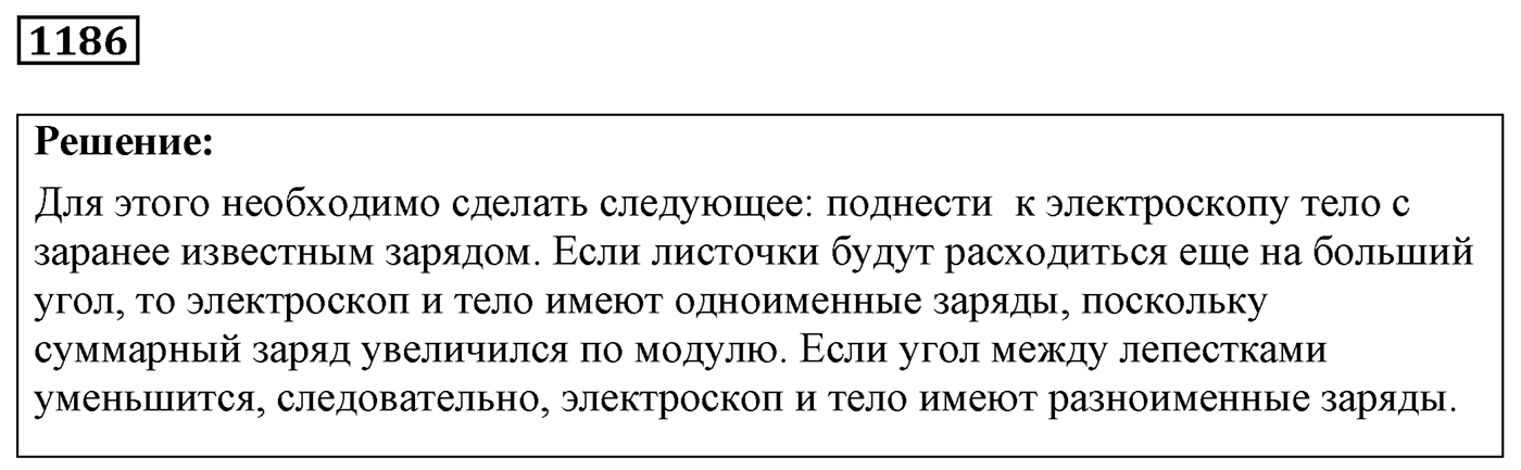 Задача №1186 — решение 1