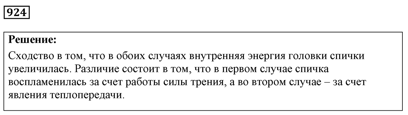 Задача №924 — решение 1