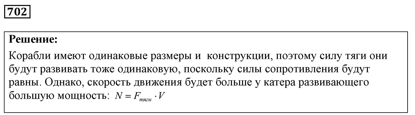 Задача №702 — решение 1