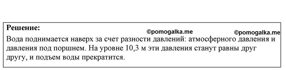 Номер 26.3 — решение 1
