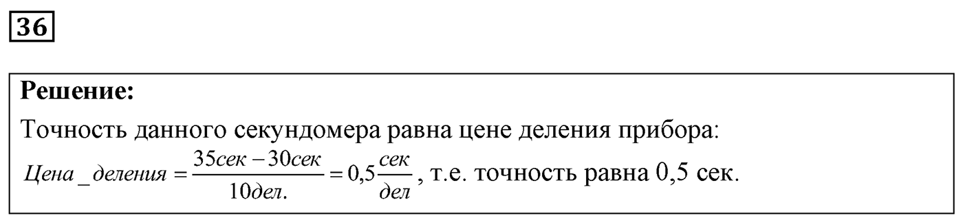 Задача №36 — решение 1