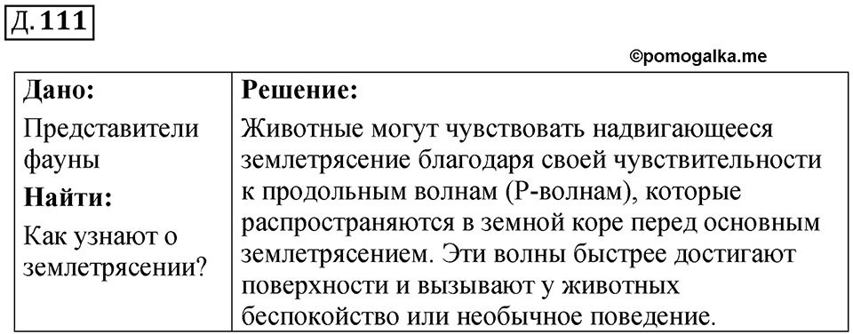 Д. 111 — решение 1
