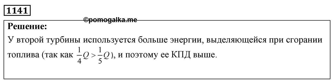 Задача №1141 — решение 1