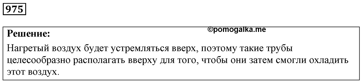Задача №975 — решение 1
