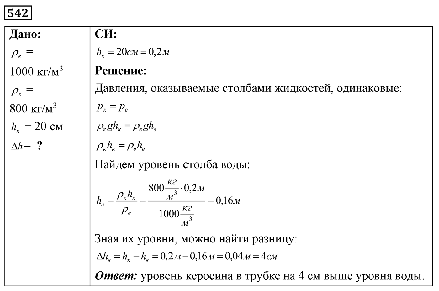 Задача №542 — решение 1