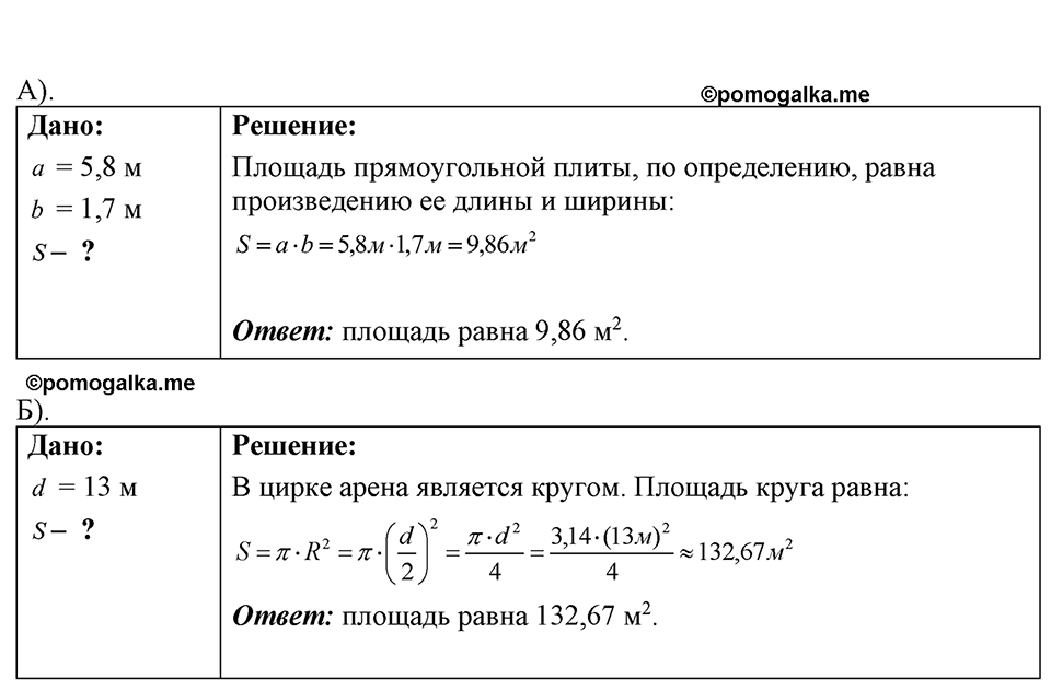 Номер 2.14 — решение 1