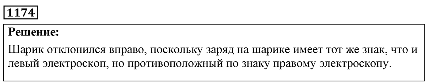 Задача №1174 — решение 1