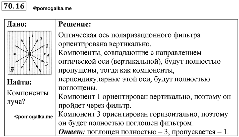 Номер 70.16 — решение 1