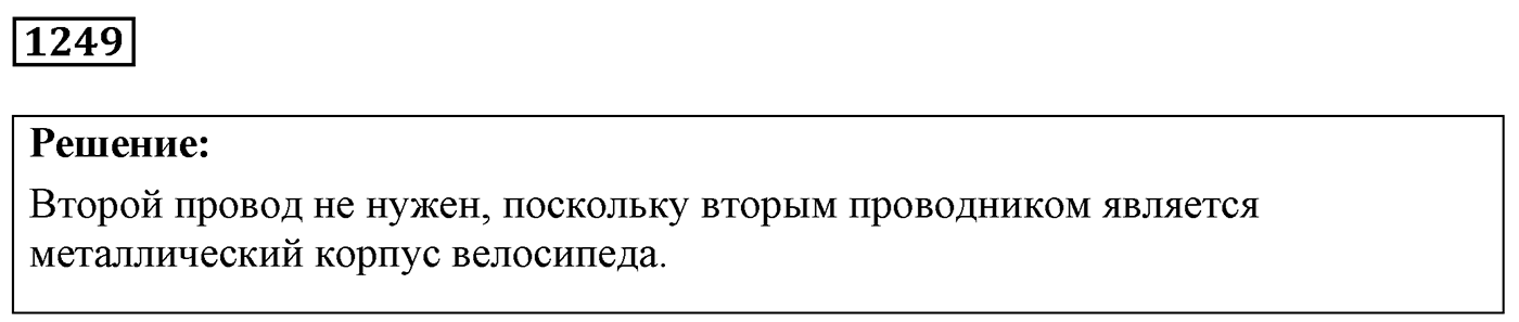 Задача №1249 — решение 1