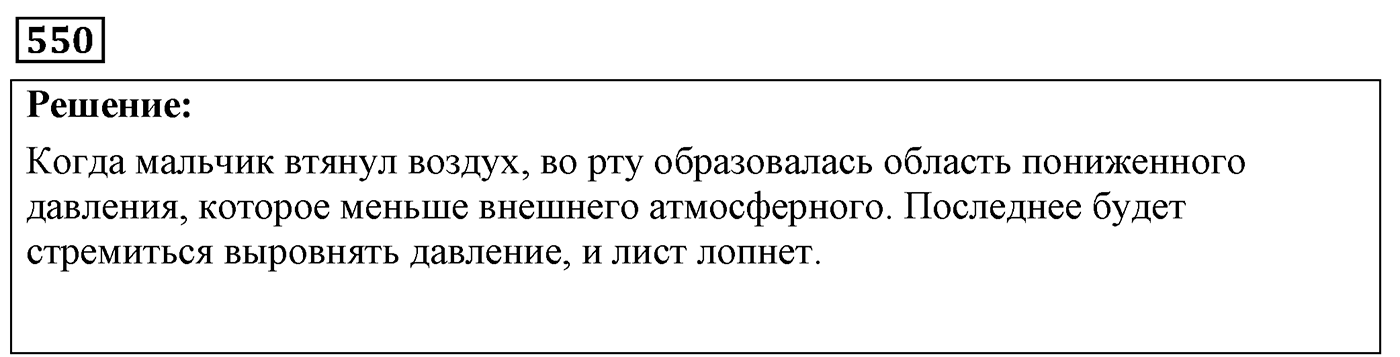 Задача №550 — решение 1