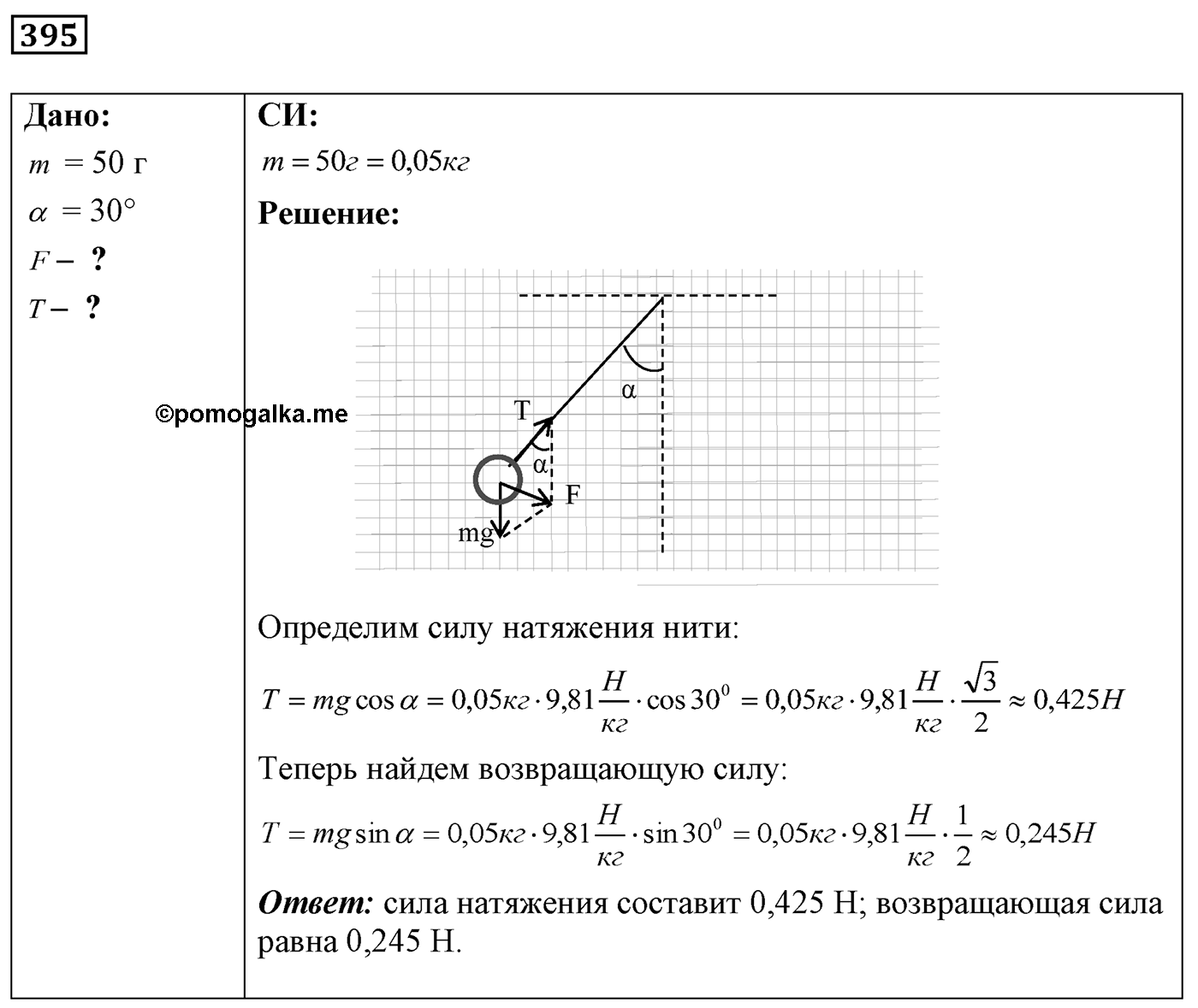 Задача №395 — решение 1