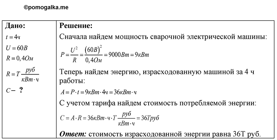 Номер 56.37 — решение 1
