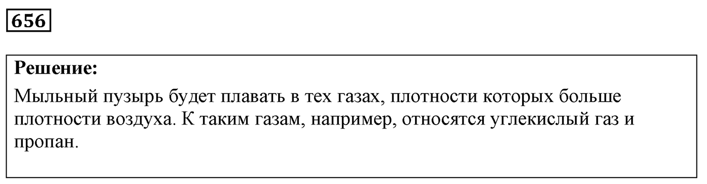 Задача №656 — решение 1