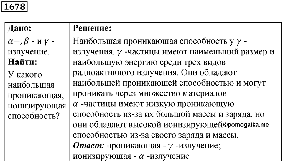 Задача №1678 — решение 1