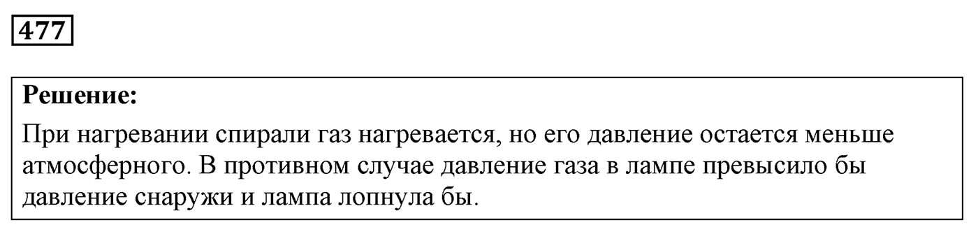 Задача №477 — решение 1