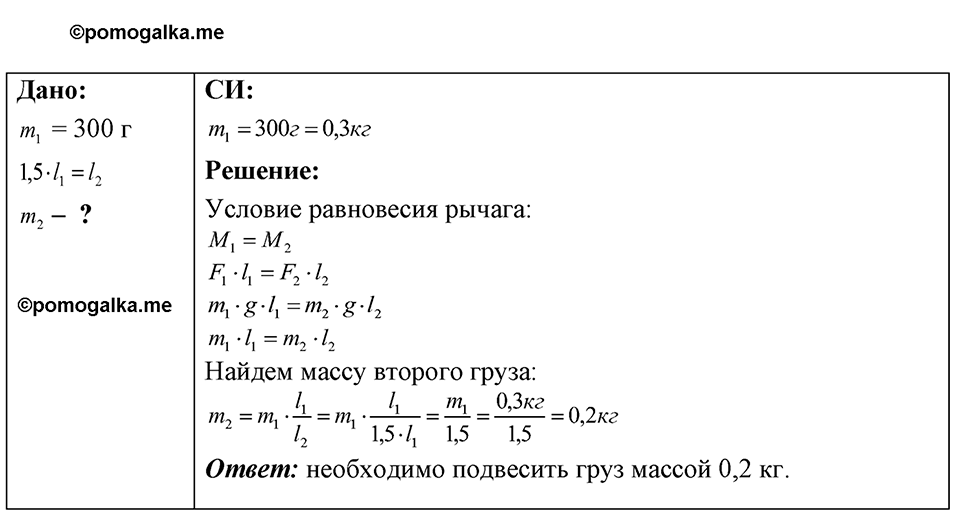 Номер 30.24 — решение 1
