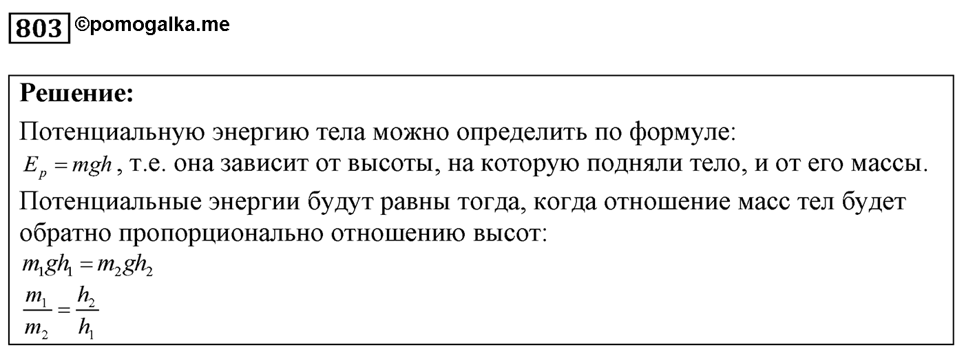Задача №803 — решение 1