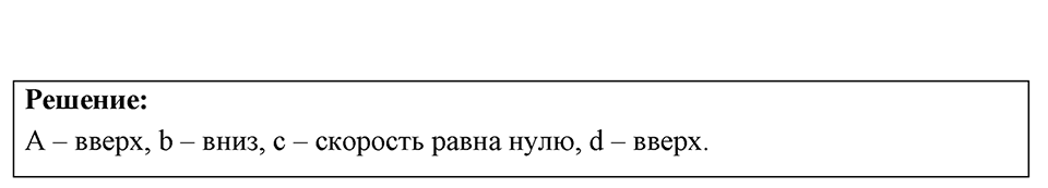 Номер 36.4 — решение 1