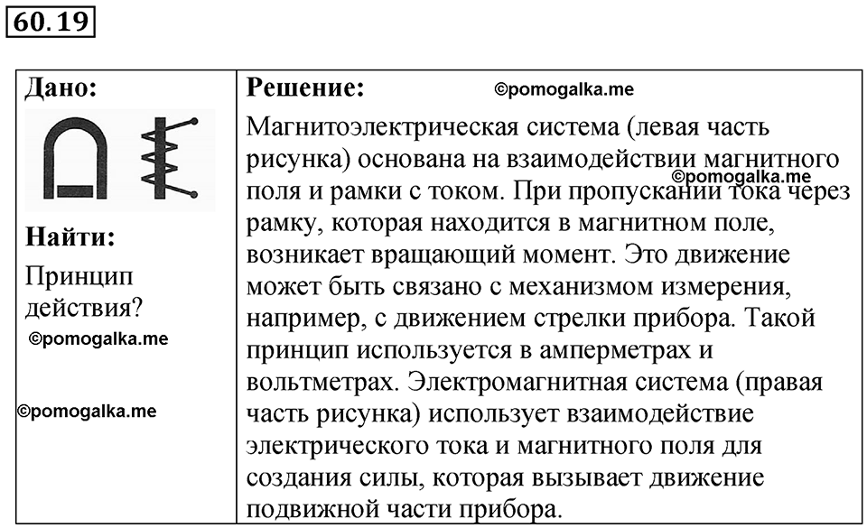 Номер 60.19 — решение 1
