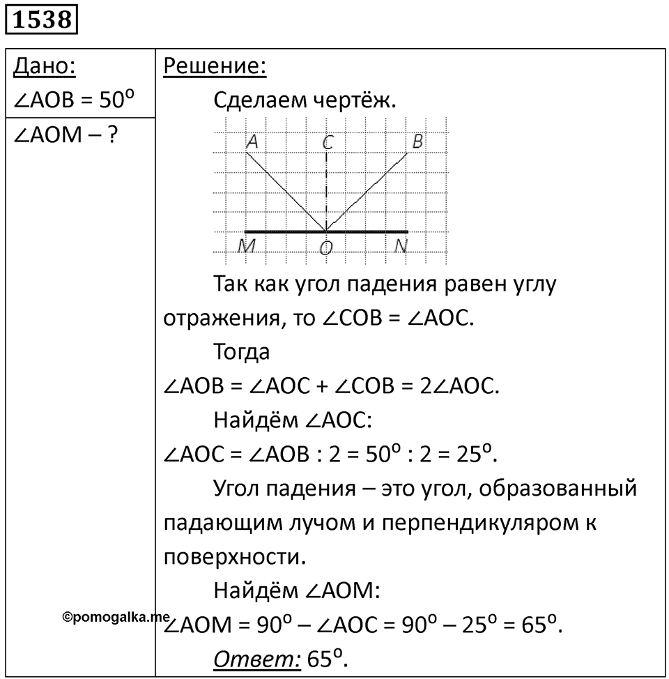 Задача №1538 — решение 1