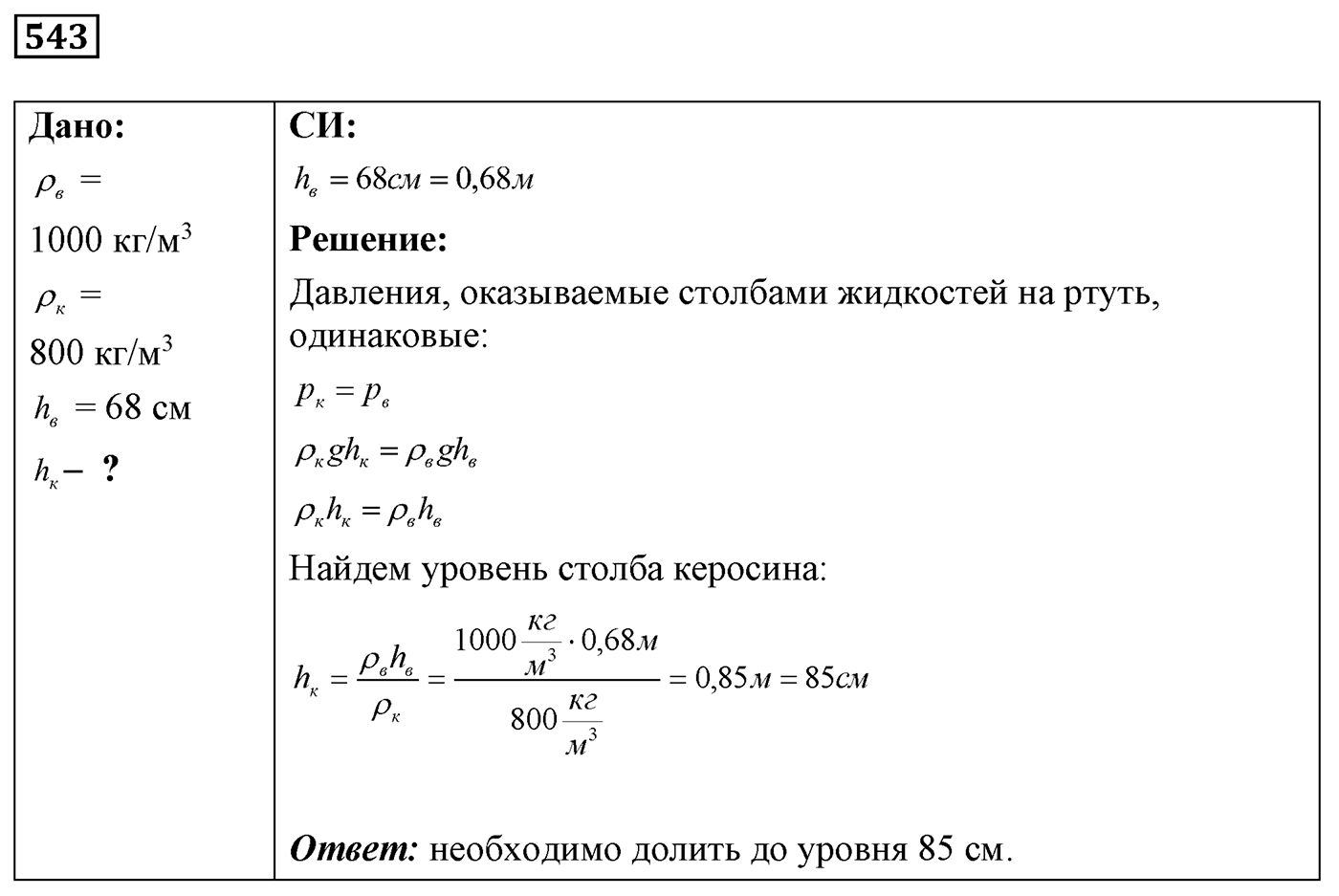 Задача №543 — решение 1