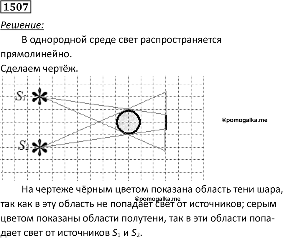 Задача №1507 — решение 1