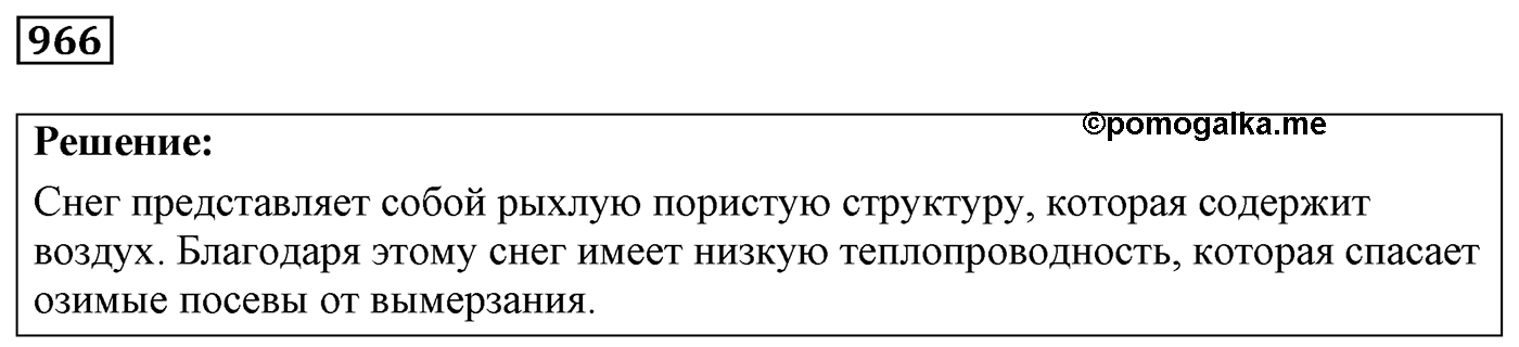 Задача №966 — решение 1