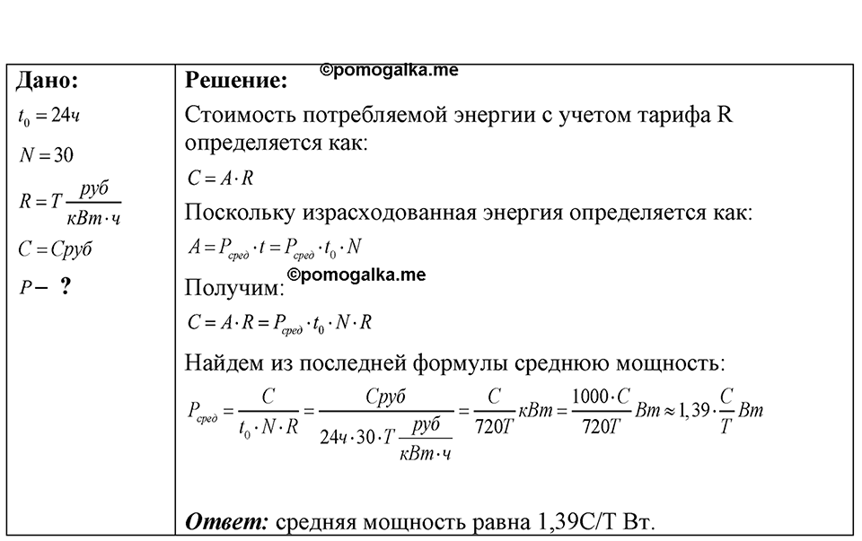 Номер 56.36 — решение 1