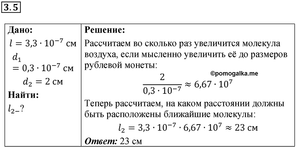 Номер 3.5 — решение 1