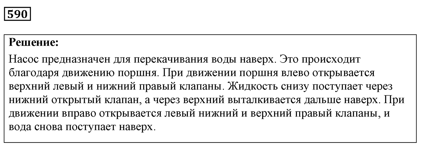 Задача №590 — решение 1