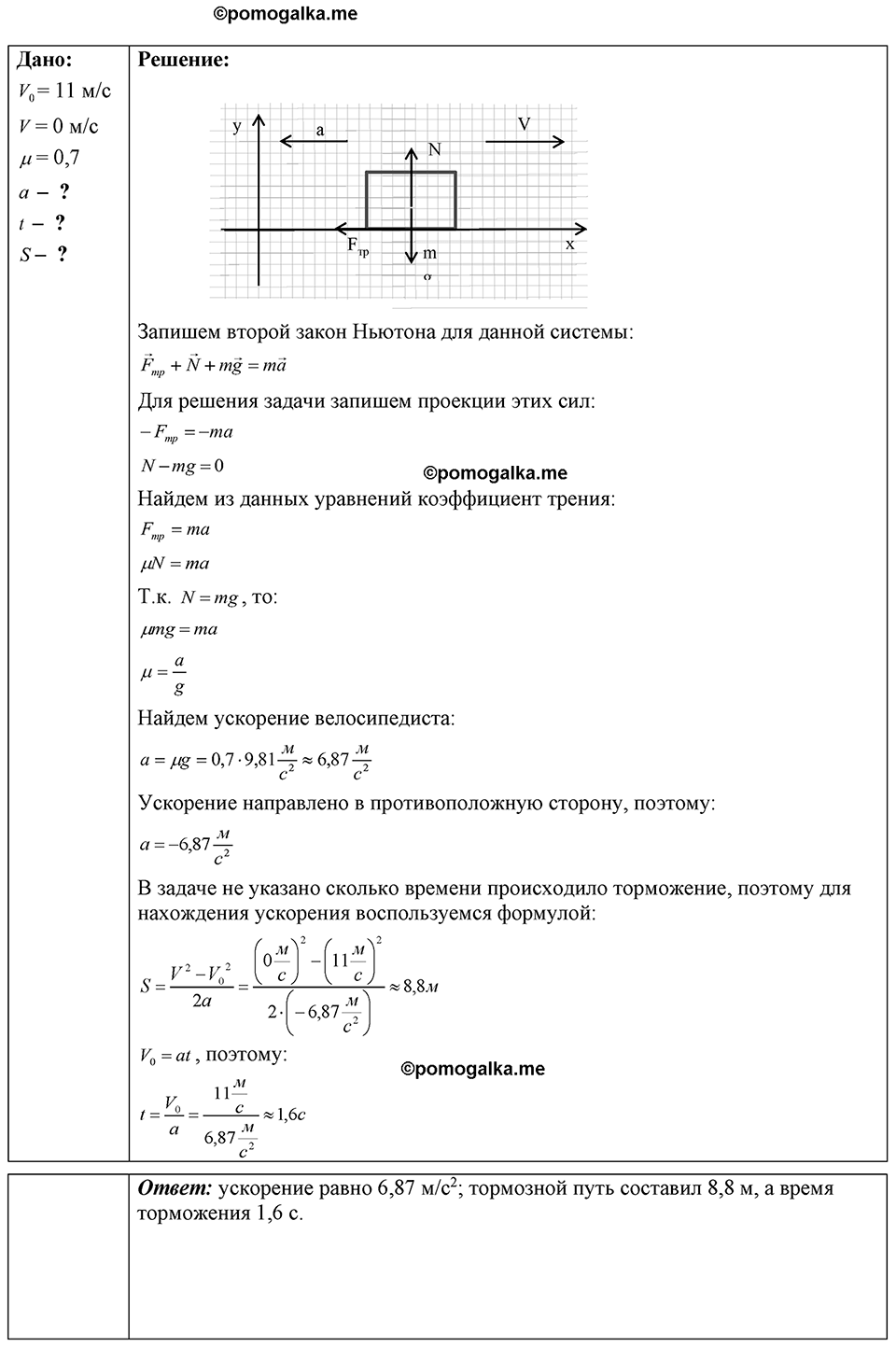 Номер 18.39 — решение 1