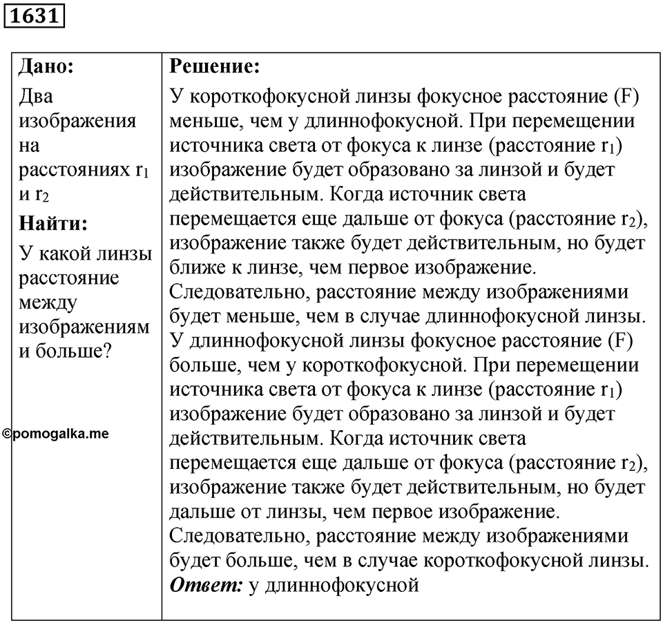 Задача №1631 — решение 1