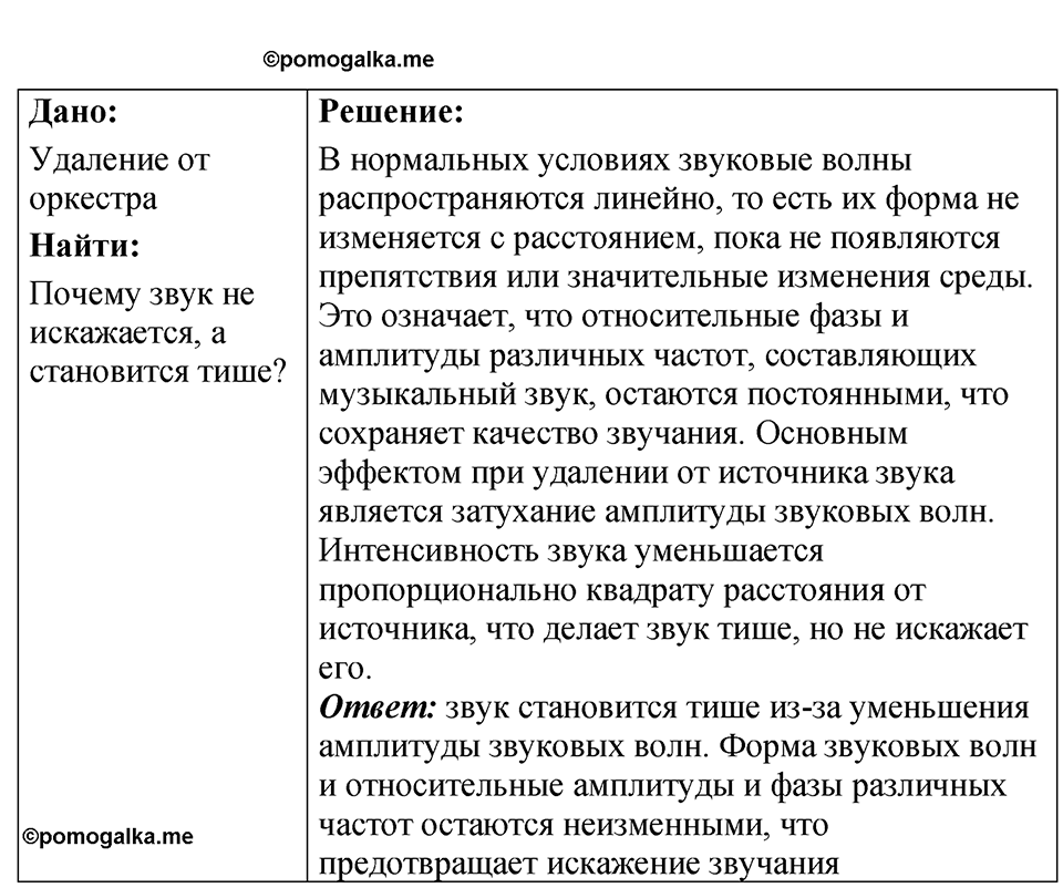 Номер 37.23 — решение 1