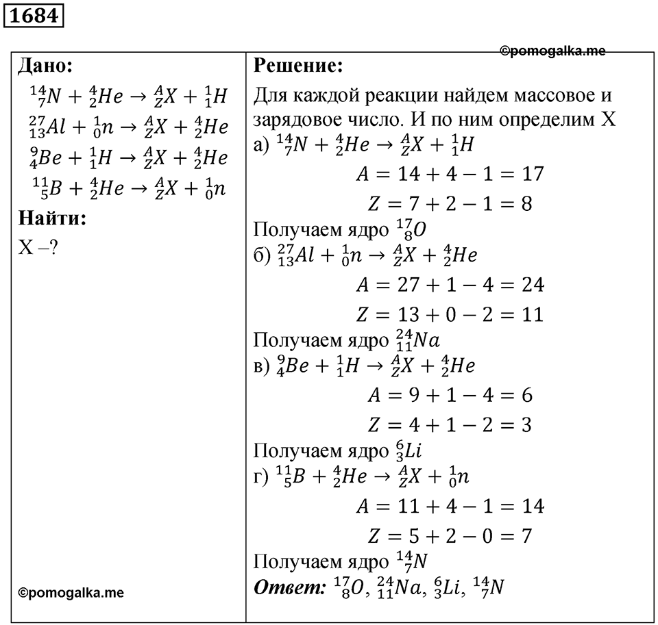 Задача №1684 — решение 1