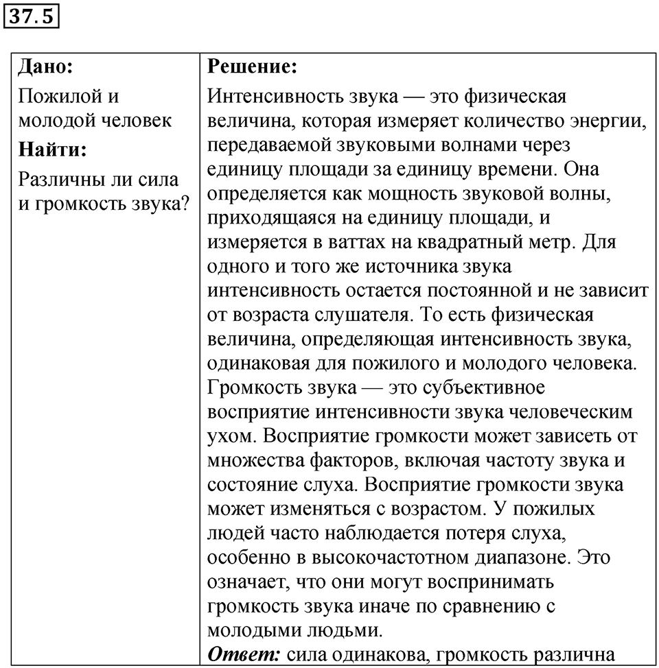Номер 37.5 — решение 1