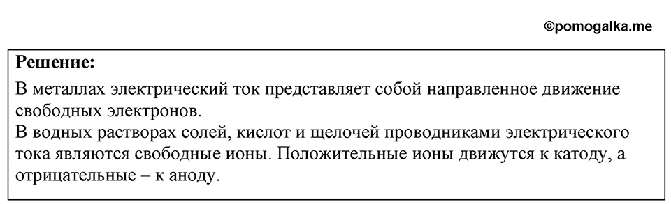 Номер 49.1 — решение 1