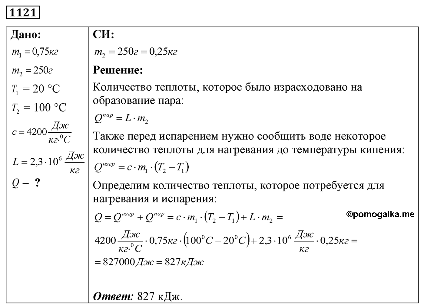 Задача №1121 — решение 1