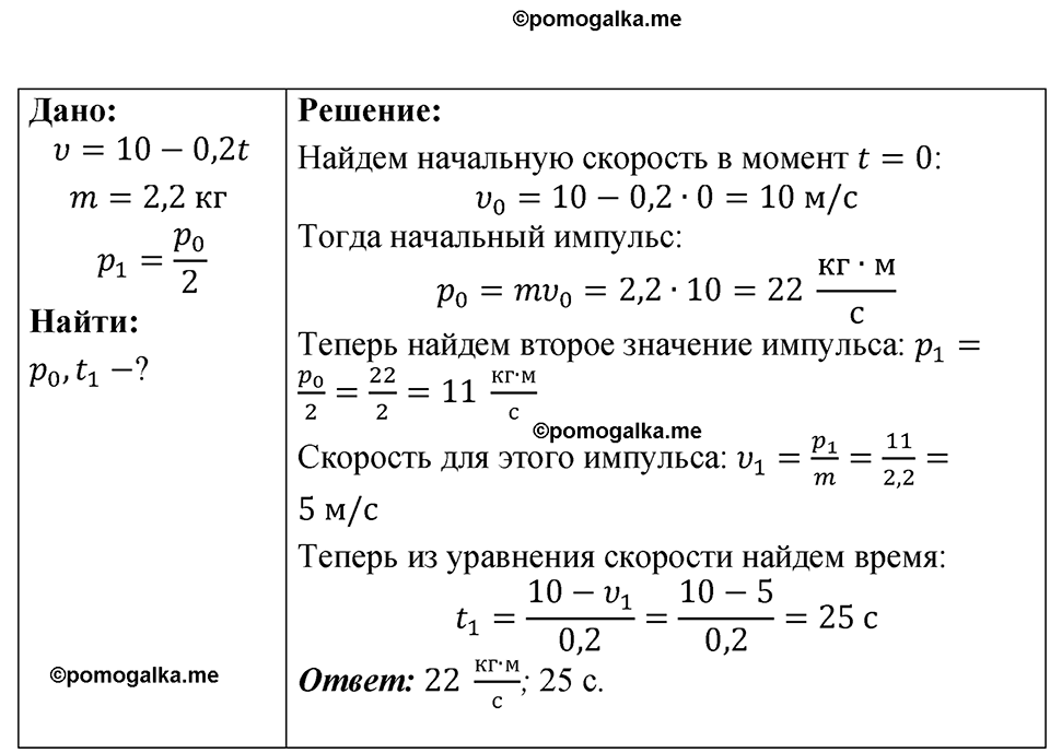 Номер 19.19 — решение 1